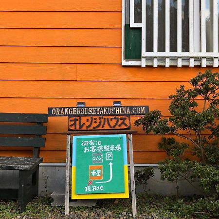 Cottage Orange House Yakushima ยากูชิมา ภายนอก รูปภาพ