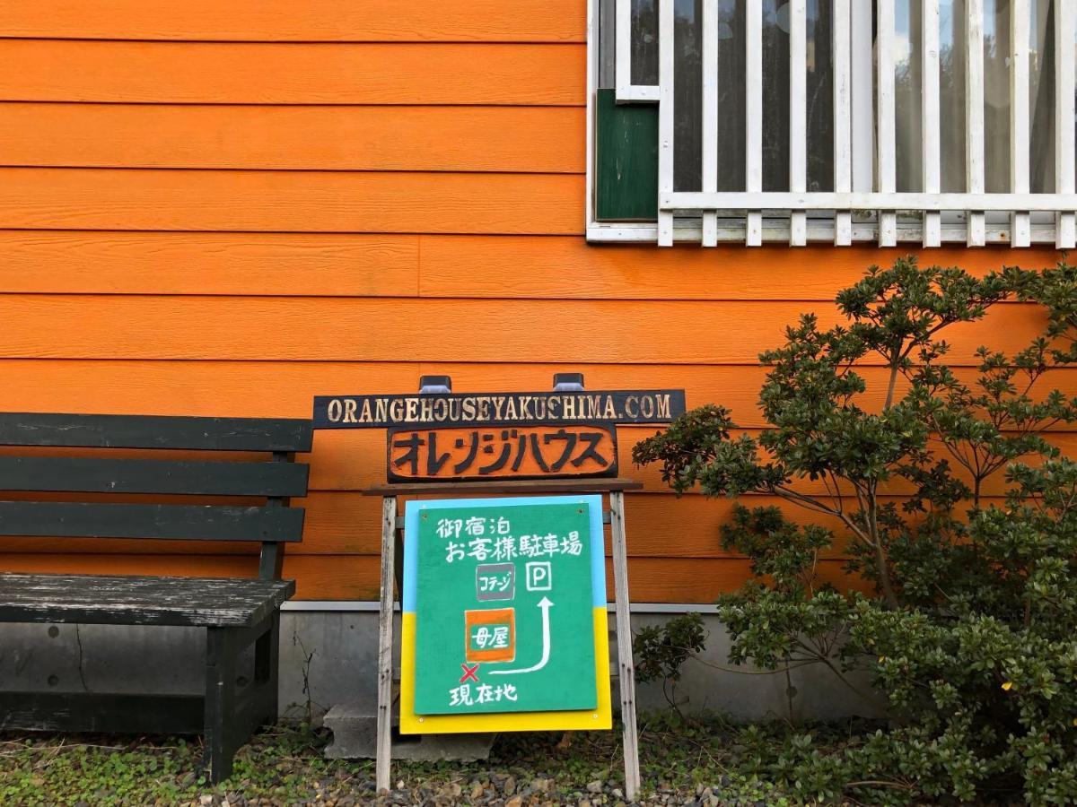 Cottage Orange House Yakushima ยากูชิมา ภายนอก รูปภาพ